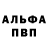 Alfa_PVP крисы CK KuPoC